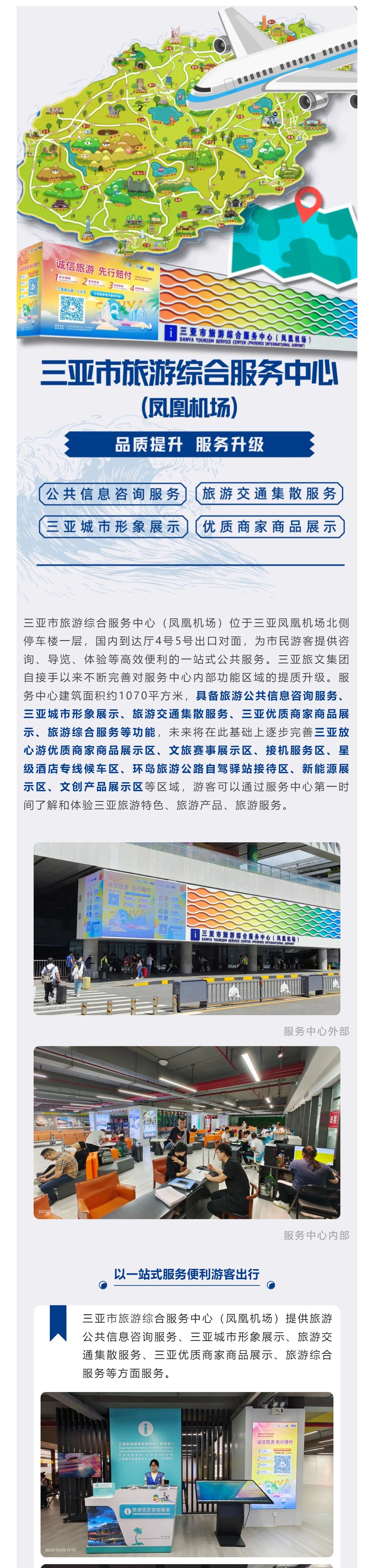 三亚旅游文化发展集团有限公司