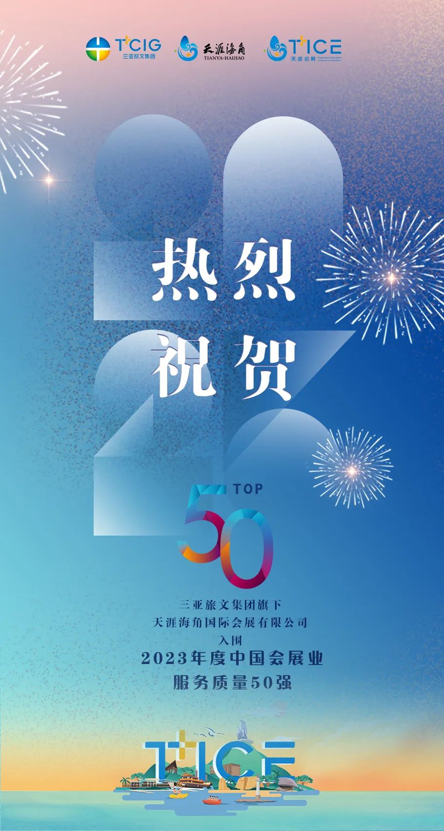 三亚旅游文化发展集团有限公司 三亚旅游文化发展集团有限公司