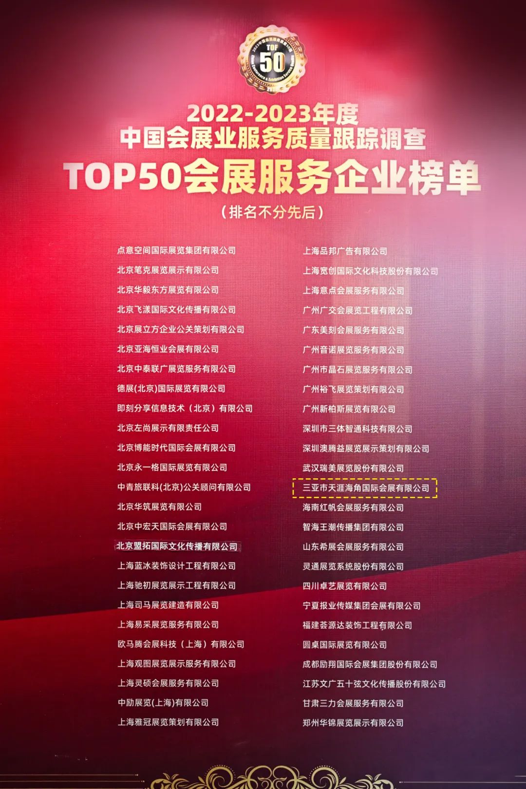 三亚旅游文化发展集团有限公司 三亚旅游文化发展集团有限公司