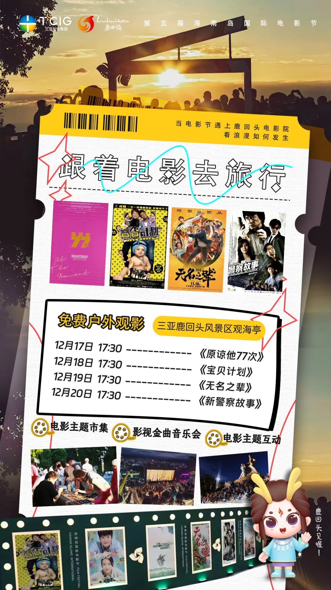 三亚旅游文化发展集团有限公司 三亚旅游文化发展集团有限公司