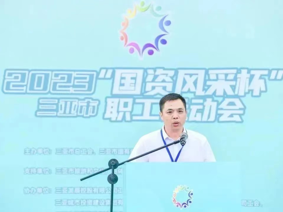 三亚旅游文化发展集团有限公司