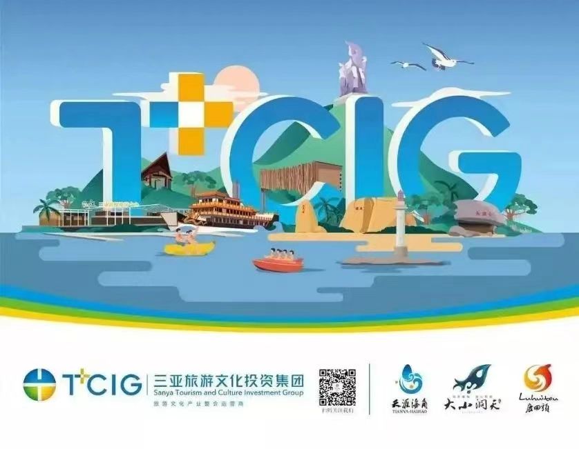 三亚旅游文化发展集团有限公司