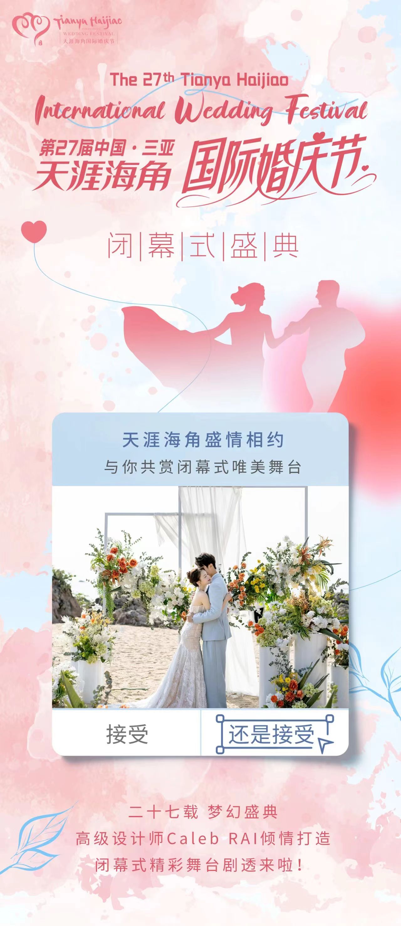 三亚旅游文化发展集团有限公司