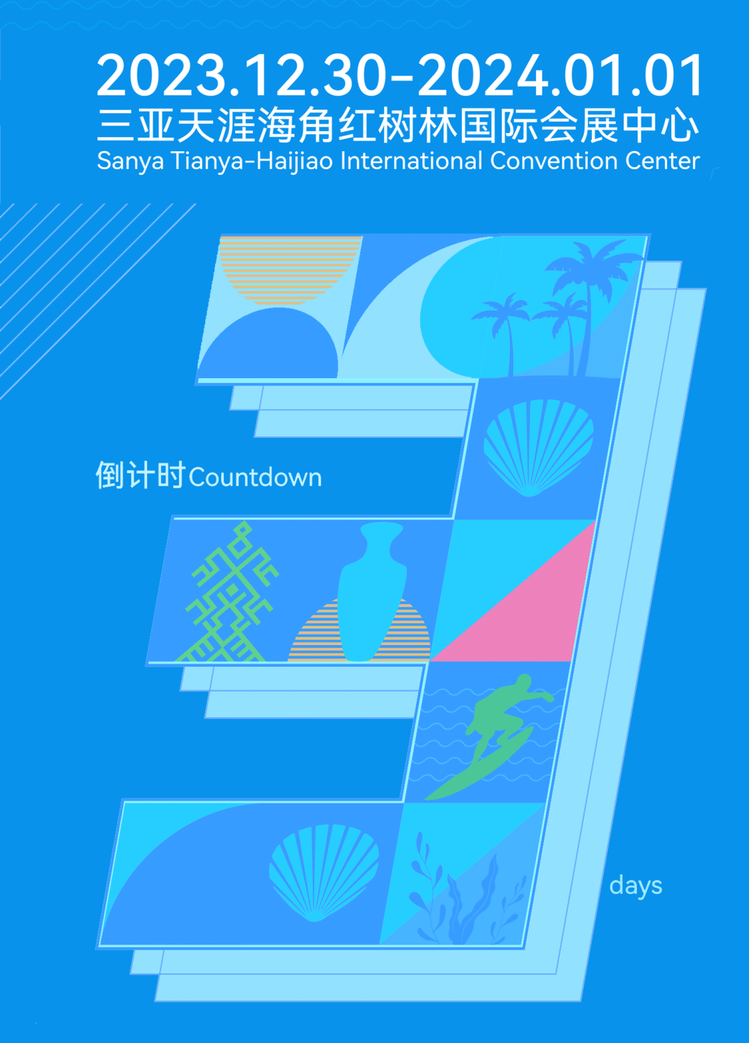 三亚旅游文化发展集团有限公司