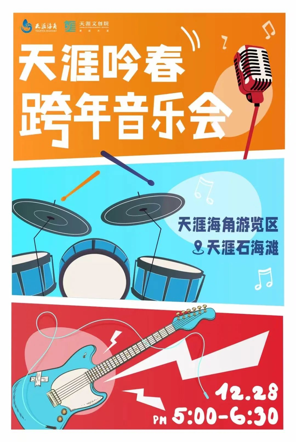 三亚旅游文化发展集团有限公司 三亚旅游文化发展集团有限公司