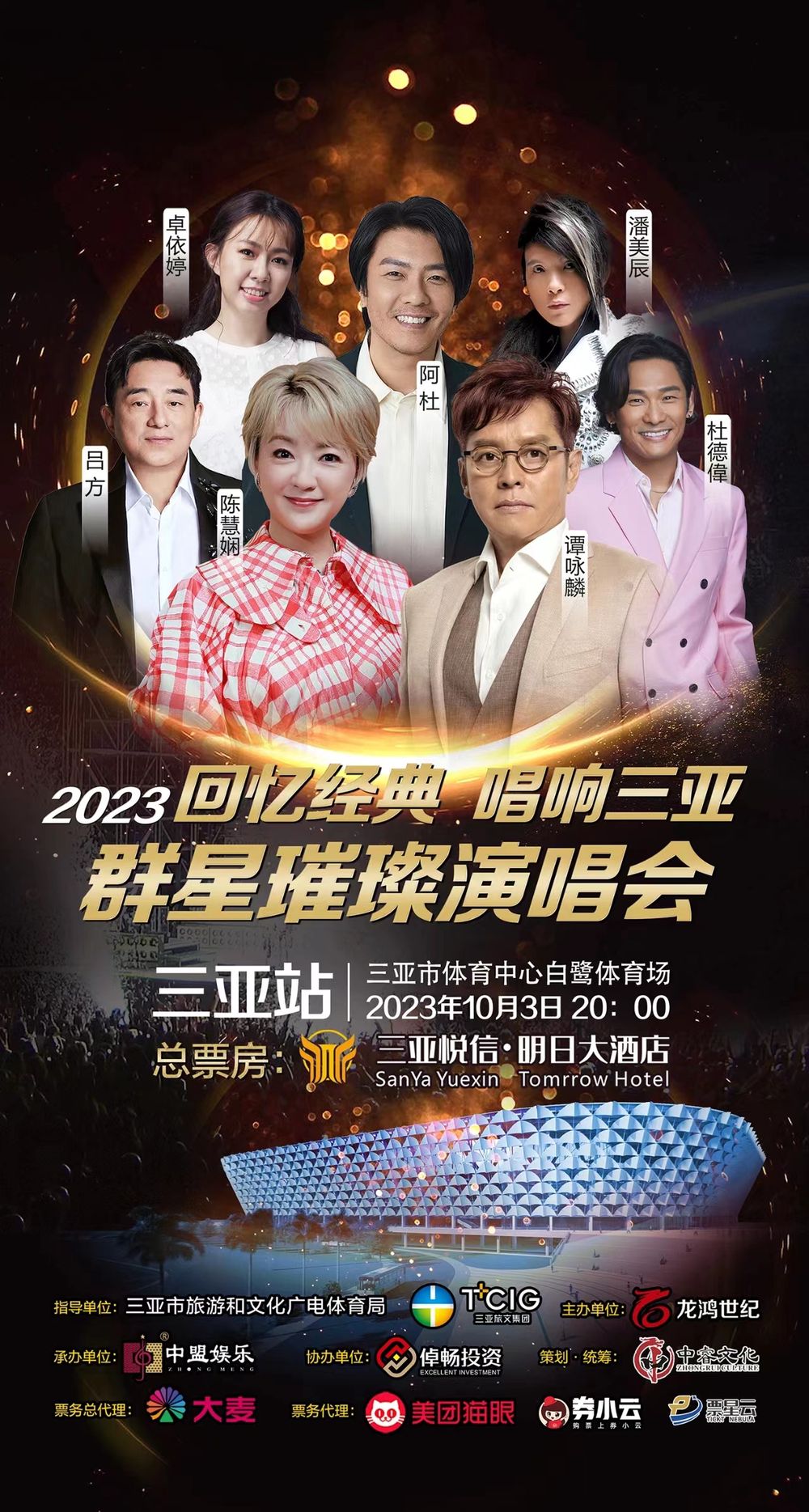 三亚旅游文化发展集团有限公司