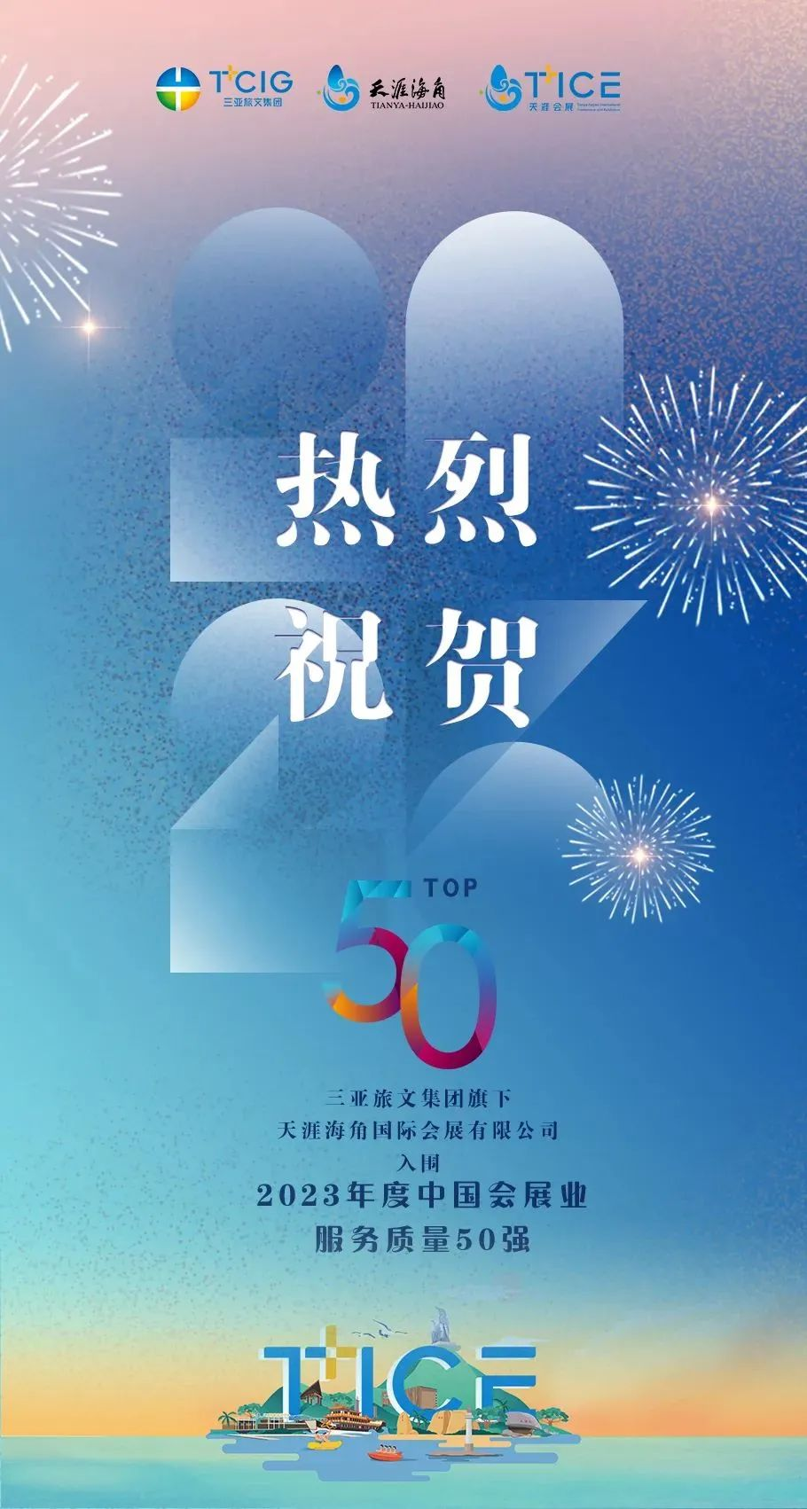 三亚旅游文化发展集团有限公司