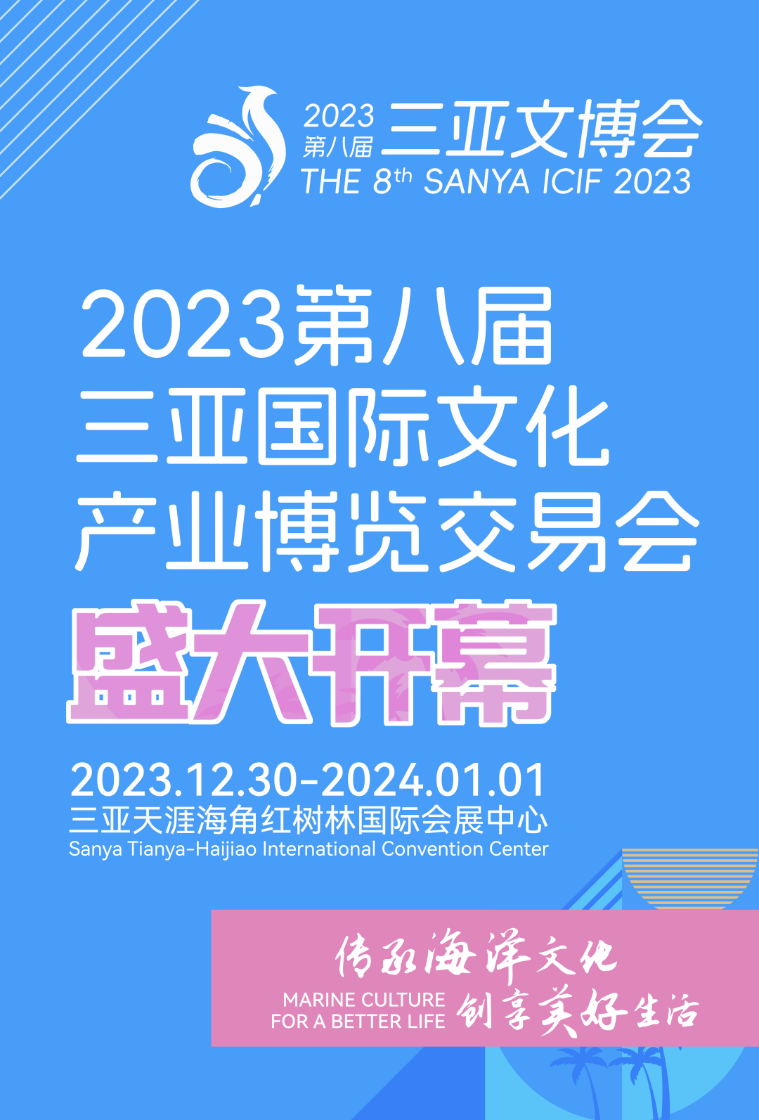 三亚旅游文化发展集团有限公司