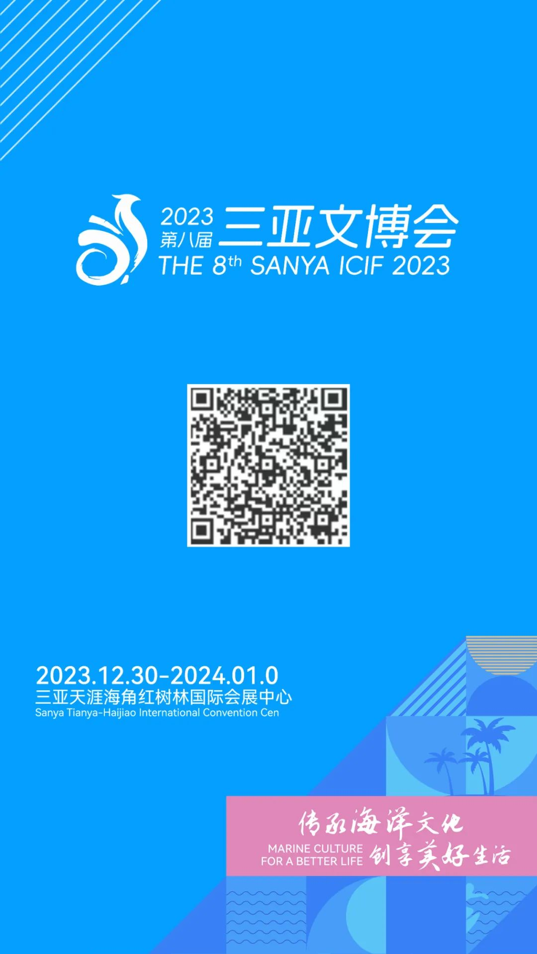 三亚旅游文化发展集团有限公司