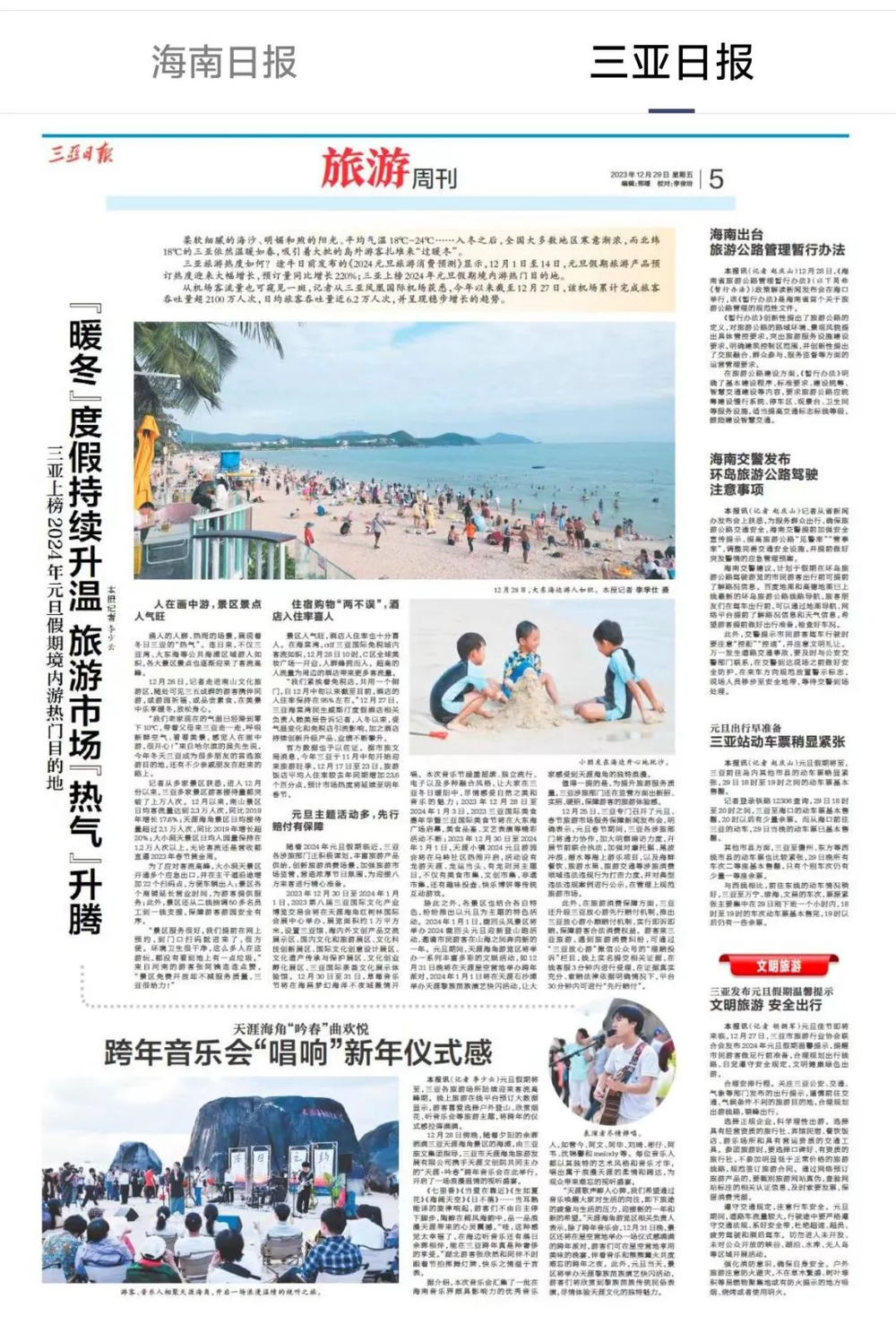 三亚旅游文化发展集团有限公司