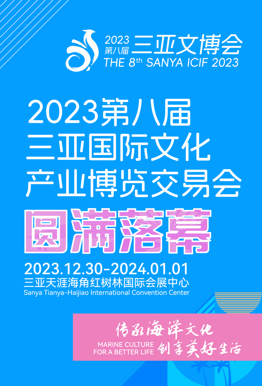 三亚旅游文化发展集团有限公司