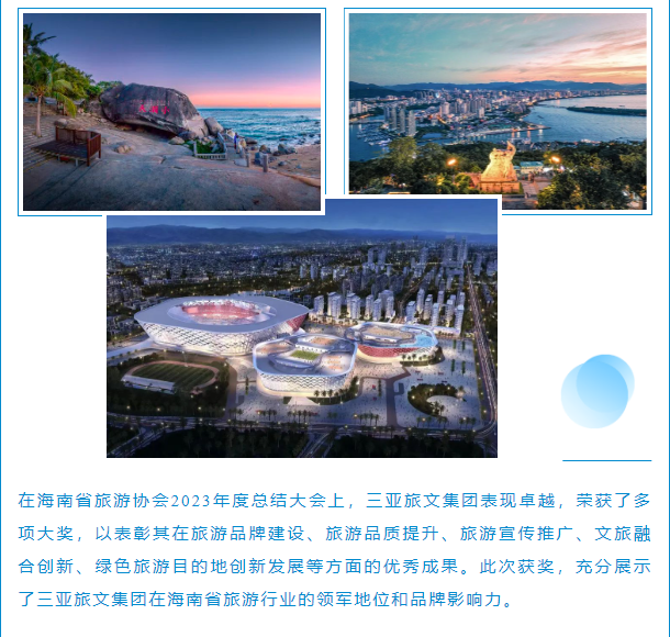 三亚旅游文化发展集团有限公司