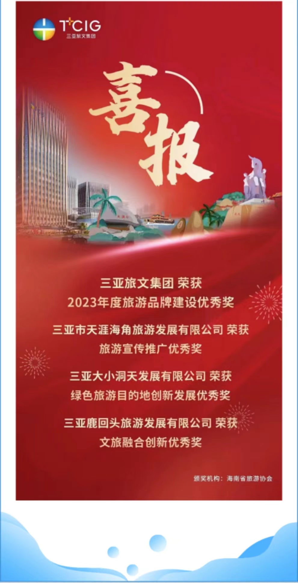 三亚旅游文化发展集团有限公司