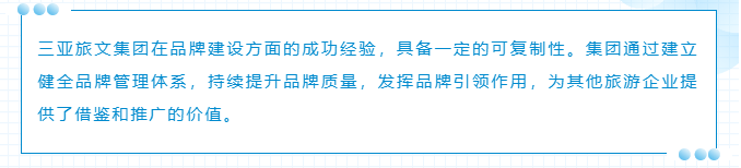 三亚旅游文化发展集团有限公司