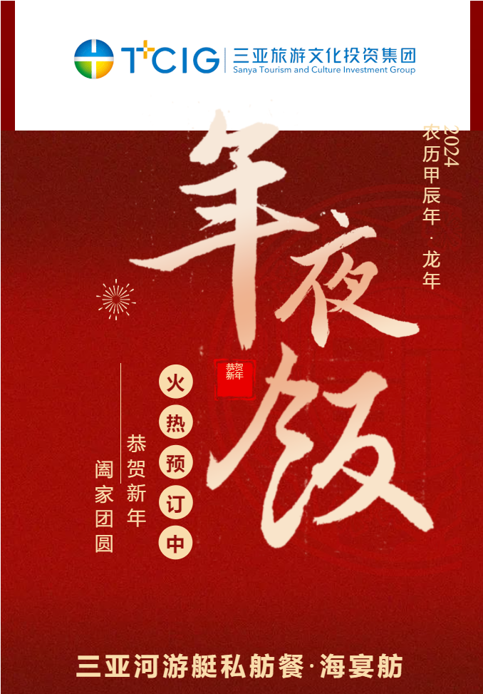 三亚旅游文化发展集团有限公司