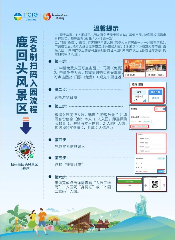 三亚旅游文化发展集团有限公司