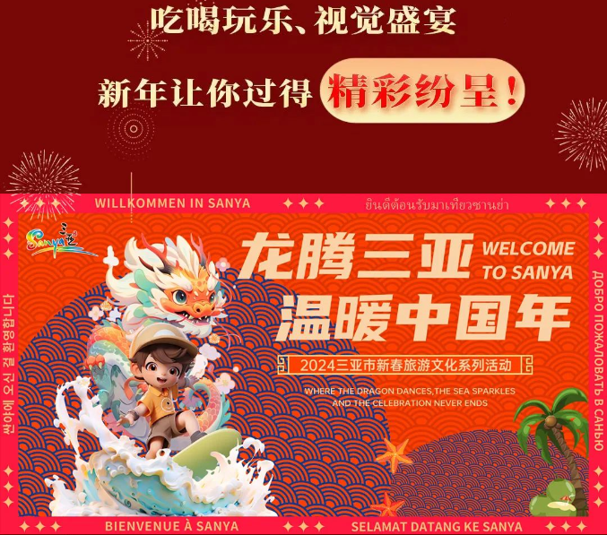 三亚旅游文化发展集团有限公司