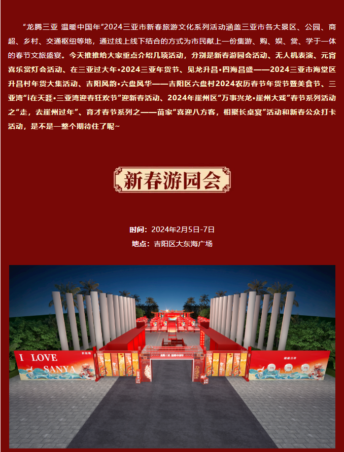 三亚旅游文化发展集团有限公司