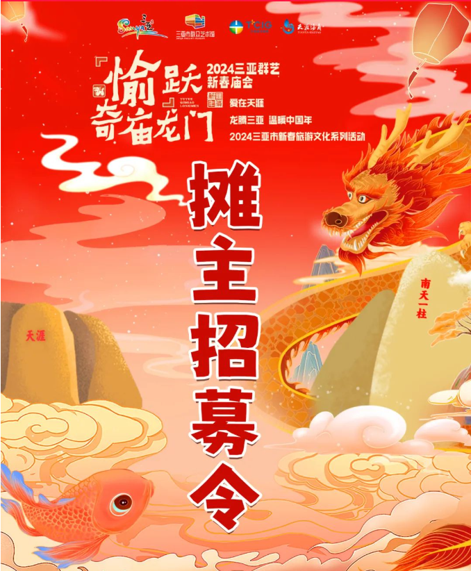 三亚旅游文化发展集团有限公司