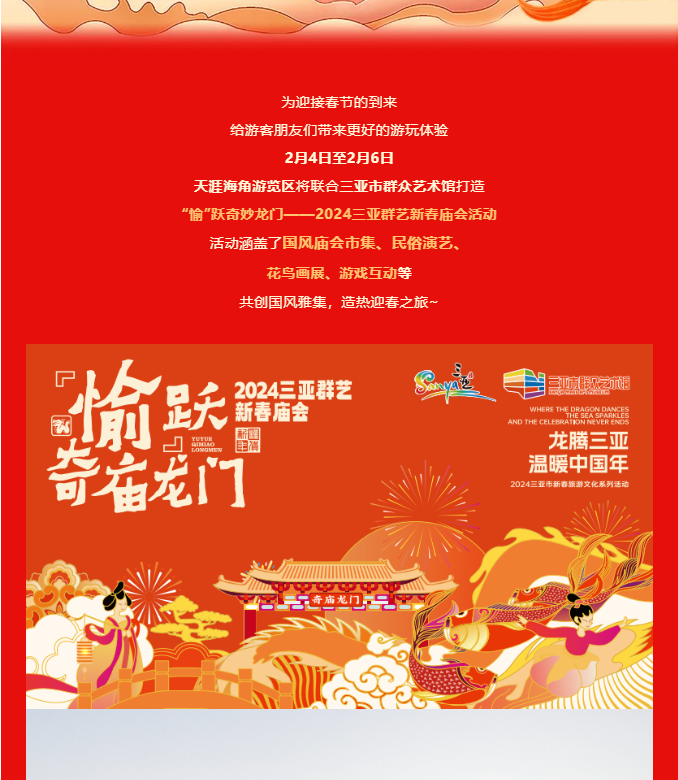 三亚旅游文化发展集团有限公司