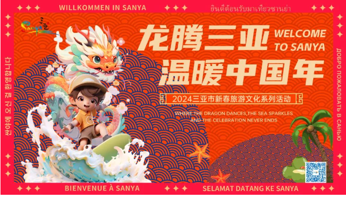 三亚旅游文化发展集团有限公司