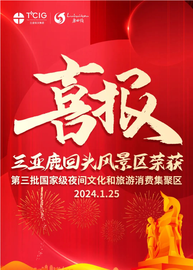 三亚旅游文化发展集团有限公司