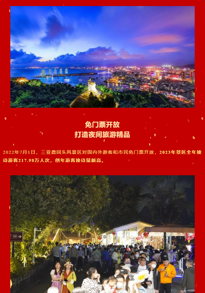 三亚旅游文化发展集团有限公司