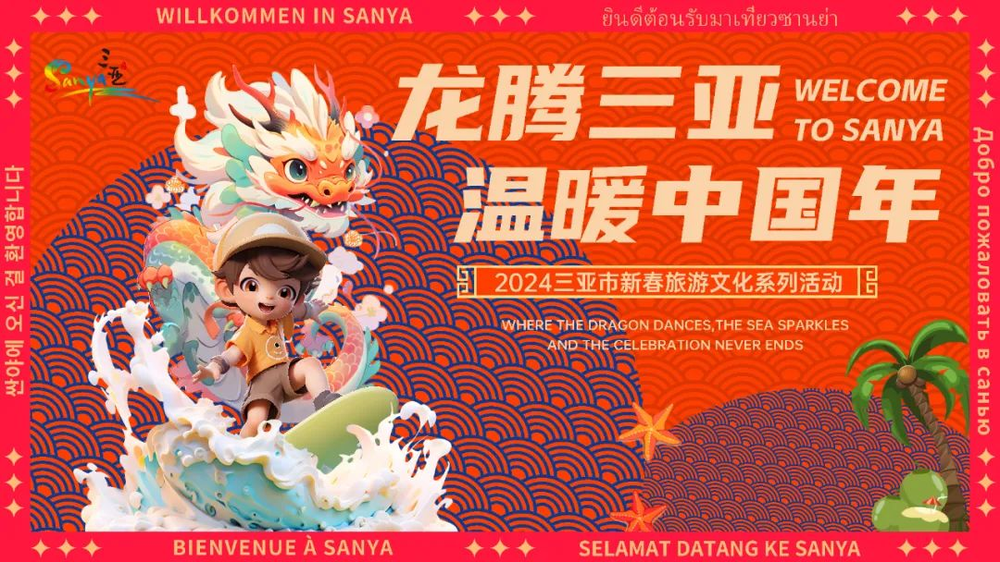 三亚旅游文化发展集团有限公司