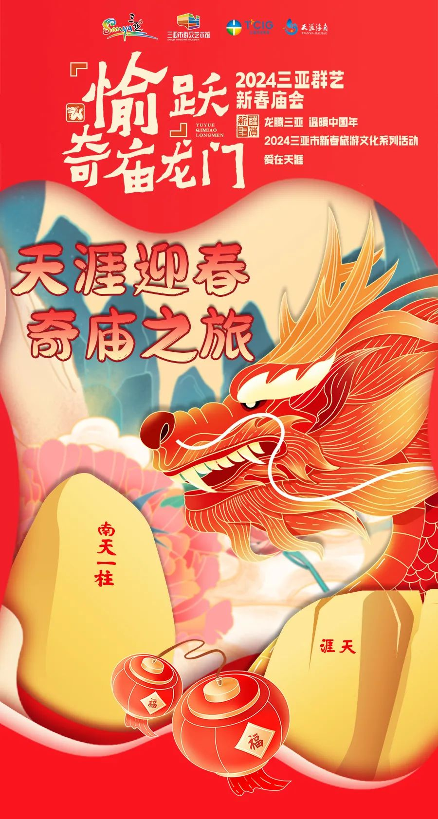 三亚旅游文化发展集团有限公司