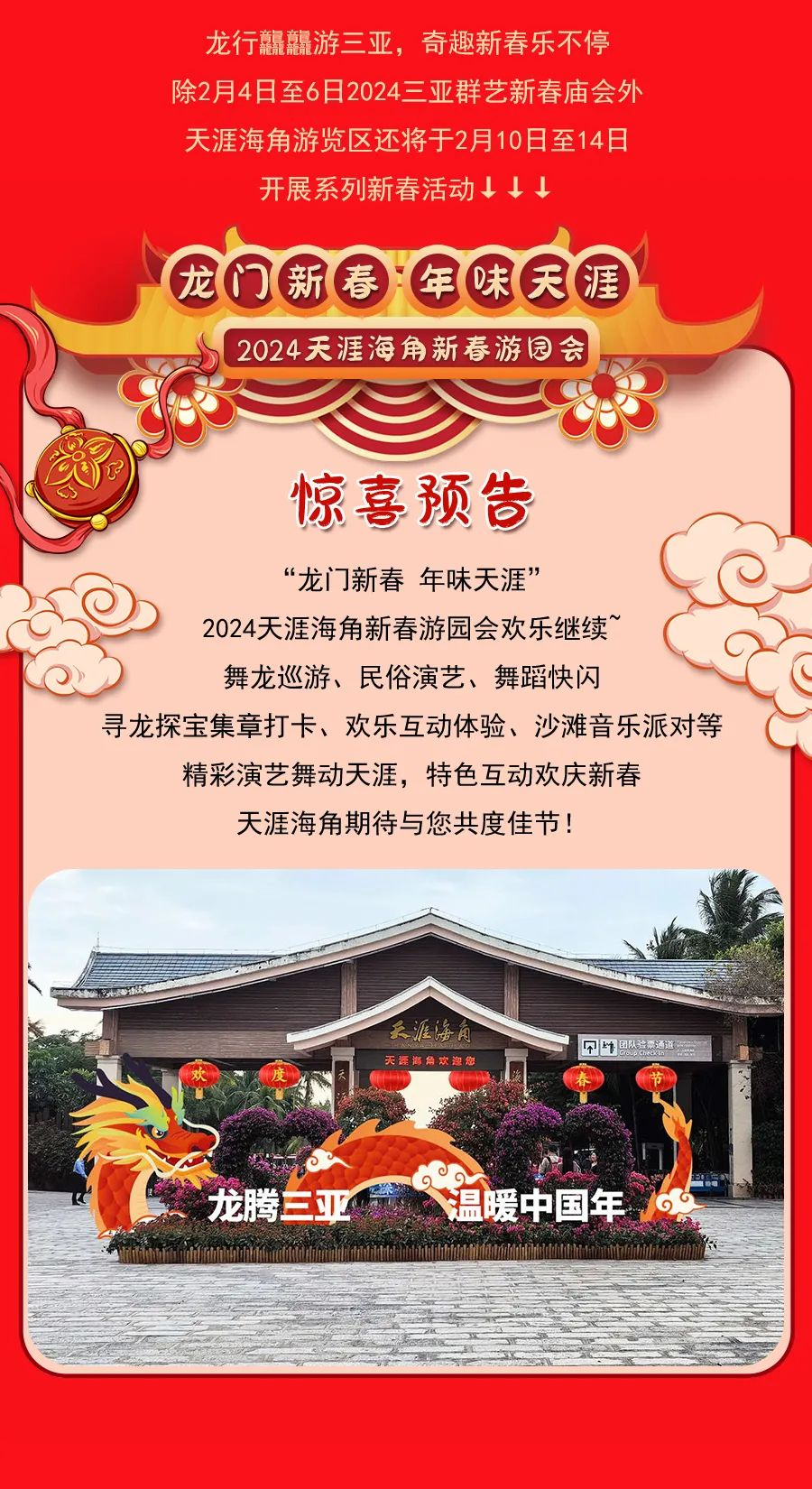 三亚旅游文化发展集团有限公司