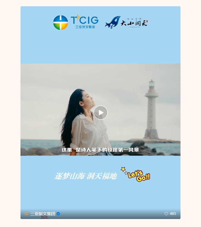 三亚旅游文化发展集团有限公司