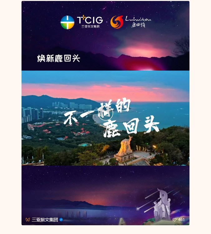 三亚旅游文化发展集团有限公司