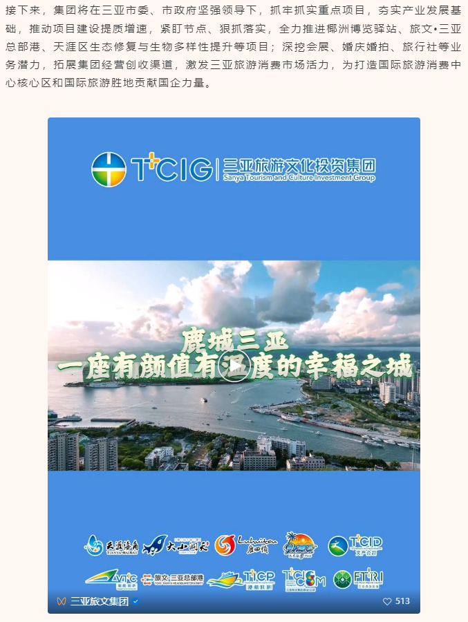 三亚旅游文化发展集团有限公司