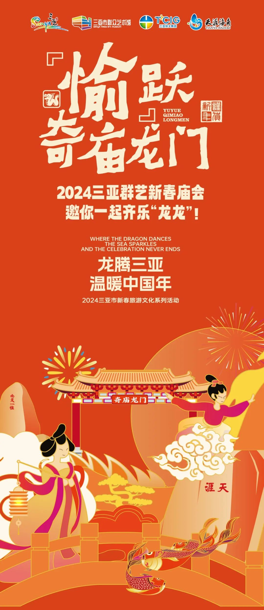 三亚旅游文化发展集团有限公司