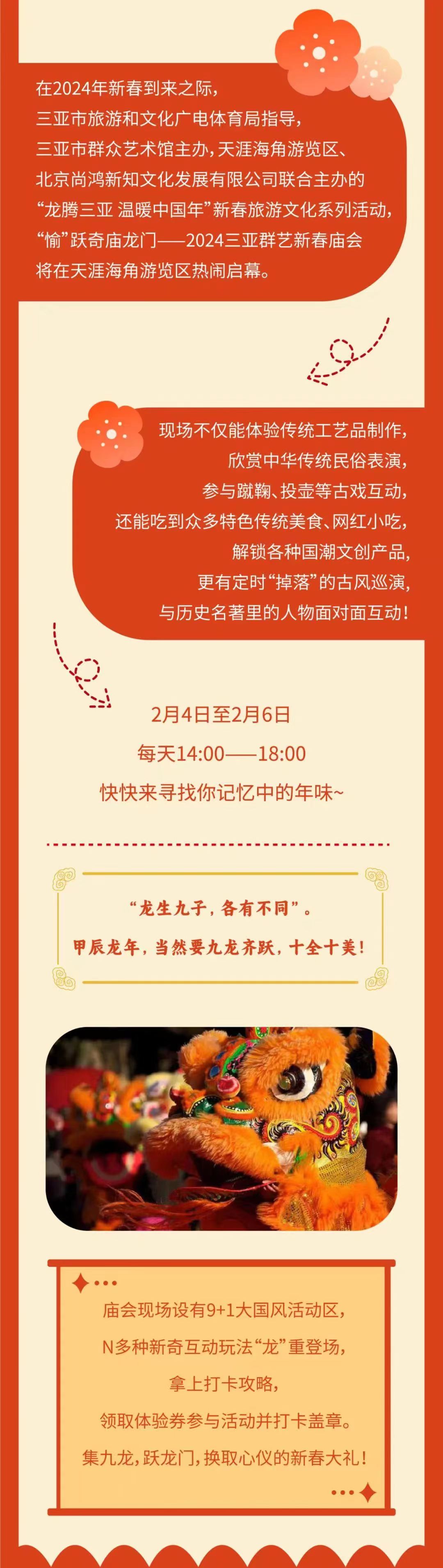 三亚旅游文化发展集团有限公司