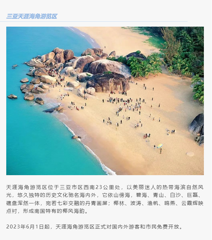 三亚旅游文化发展集团有限公司