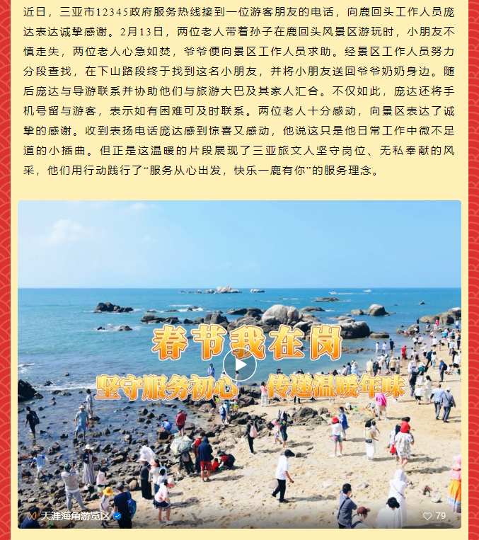 三亚旅游文化发展集团有限公司