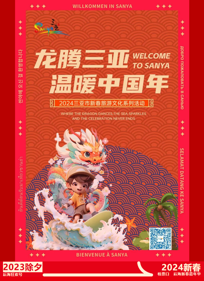 三亚旅游文化发展集团有限公司