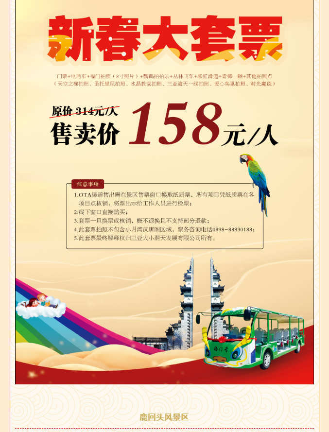 三亚旅游文化发展集团有限公司