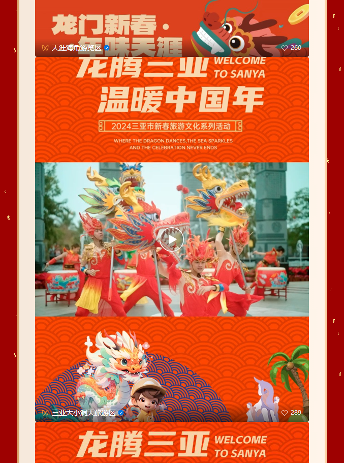 三亚旅游文化发展集团有限公司