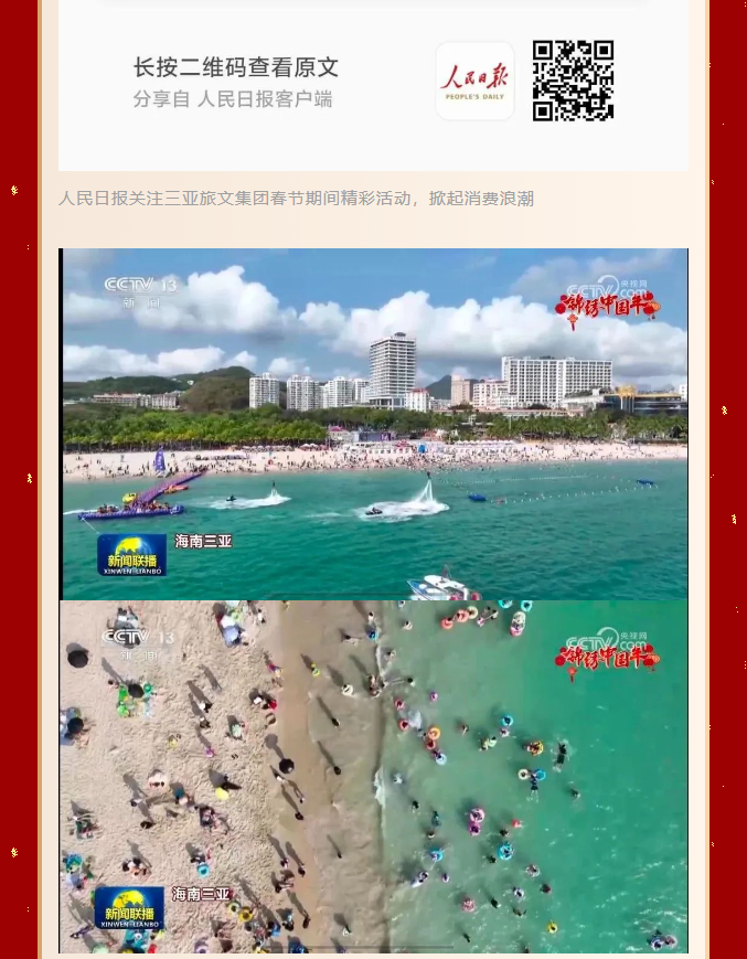 三亚旅游文化发展集团有限公司