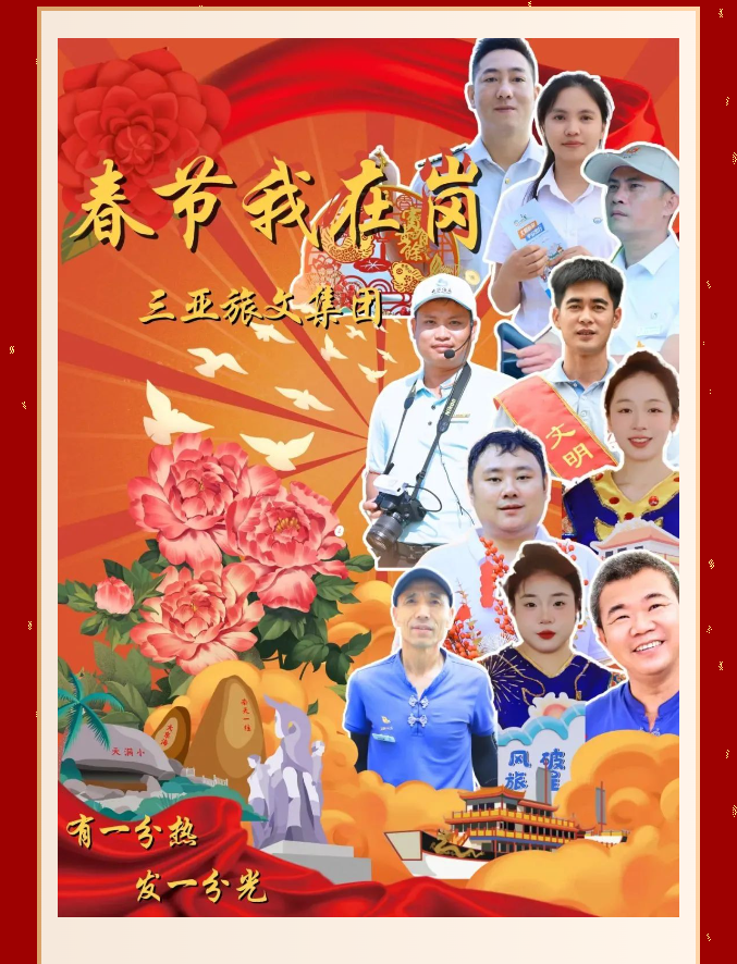 三亚旅游文化发展集团有限公司