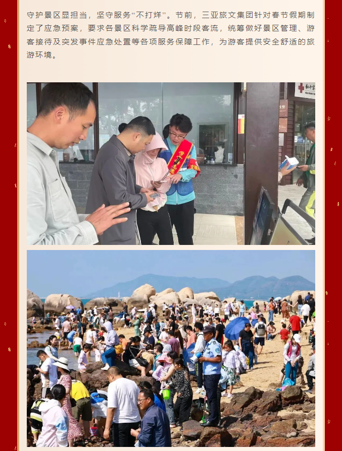 三亚旅游文化发展集团有限公司