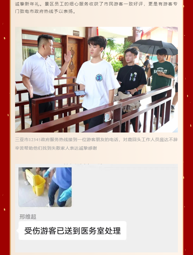 三亚旅游文化发展集团有限公司