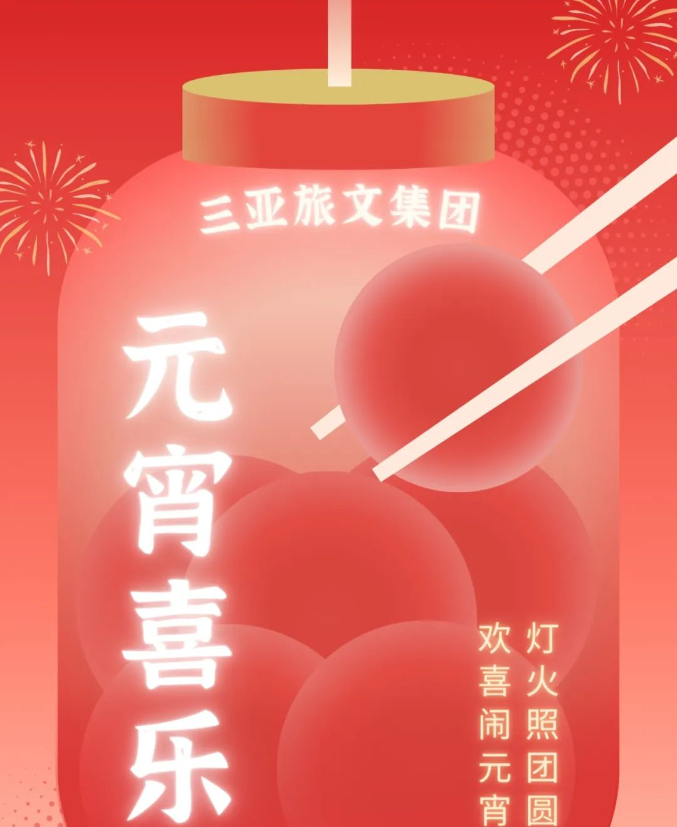 三亚旅游文化发展集团有限公司