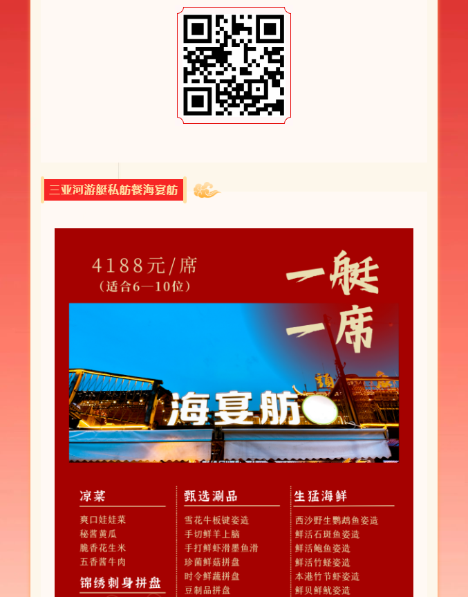 三亚旅游文化发展集团有限公司