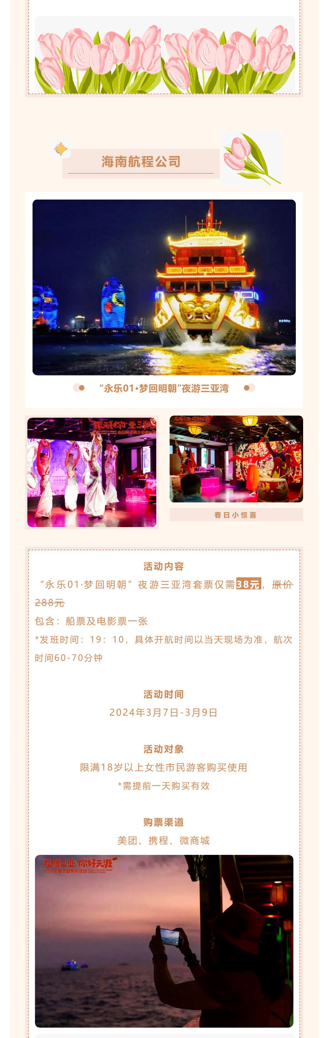 三亚旅游文化发展集团有限公司