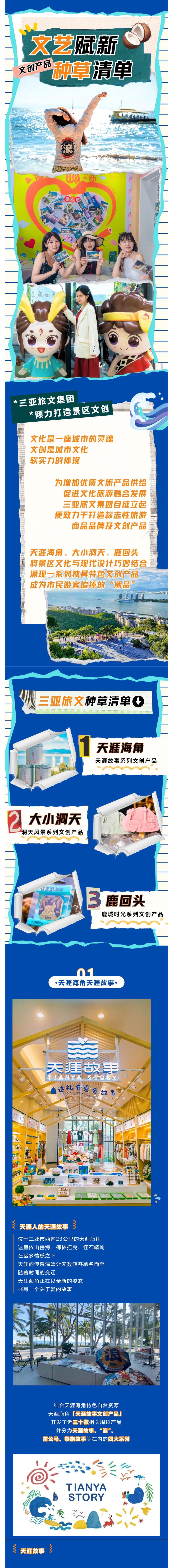 三亚旅游文化发展集团有限公司