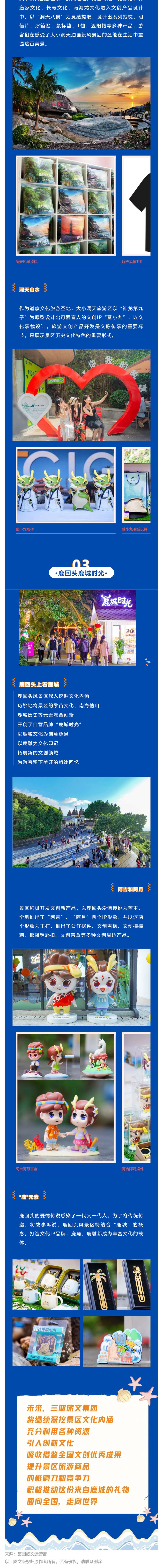 三亚旅游文化发展集团有限公司