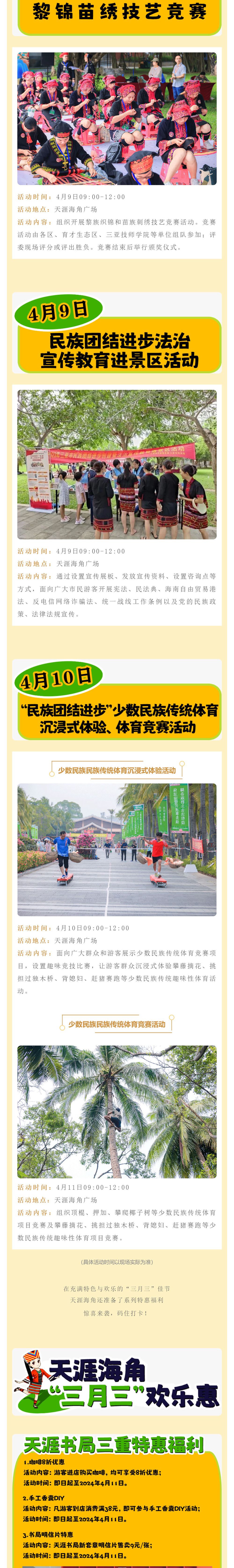 三亚旅游文化发展集团有限公司